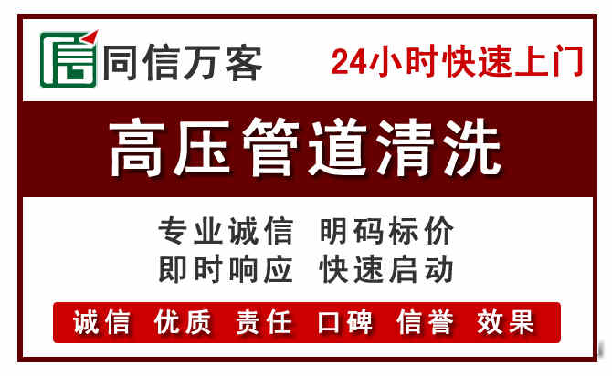 青云谱区高压清洗电话.jpg